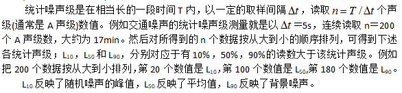 声学测量