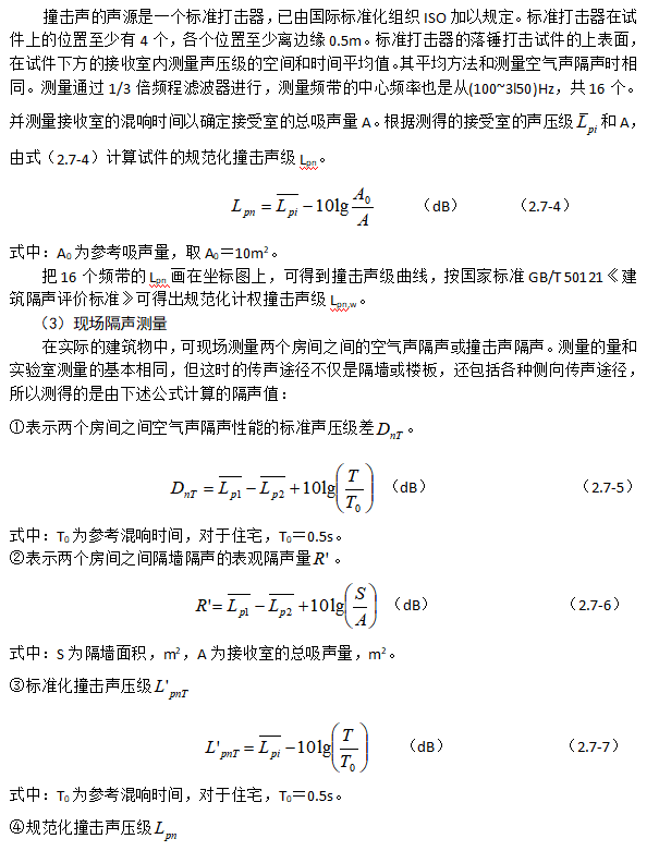 声学测量