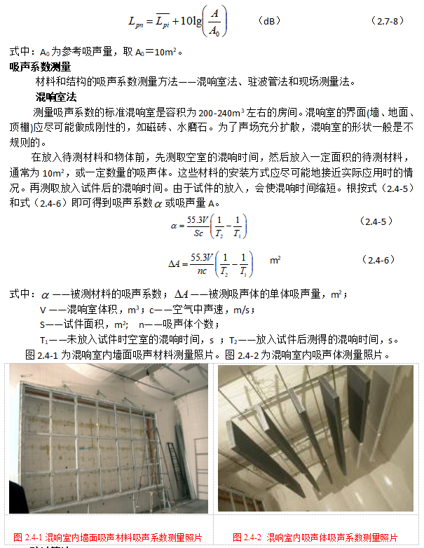 声学测量