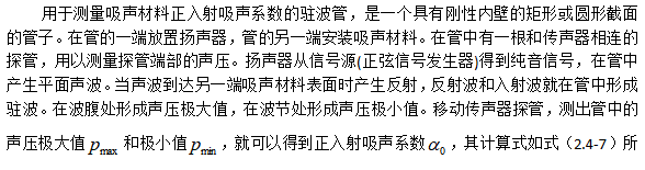 声学测量