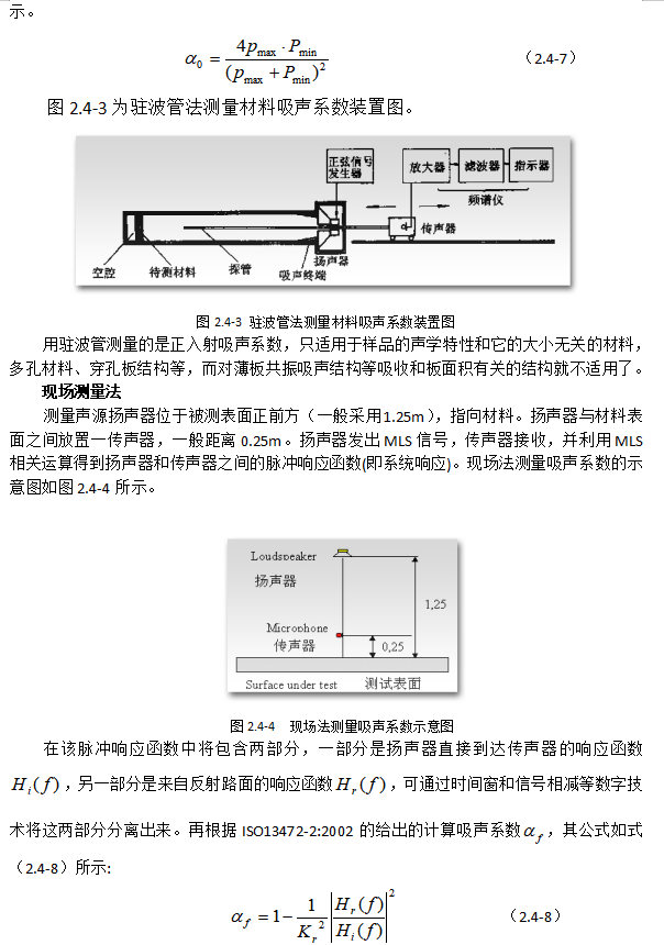 声学测量