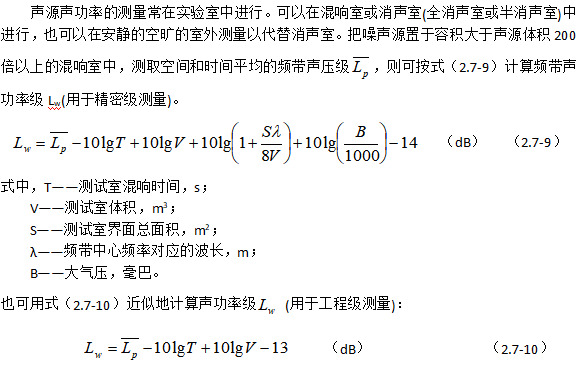 声学测量