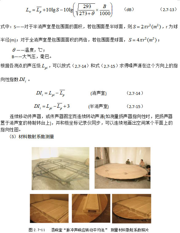 声学测量